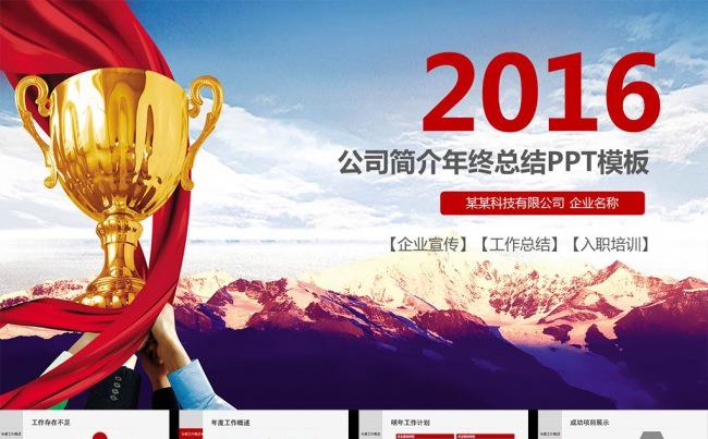 2016商务工作总结PPT模板缩略图