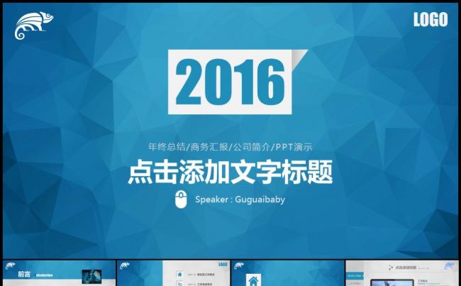 2016蓝色高雅低面欧美风工作计划年终总结模板缩略图