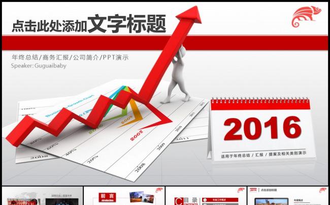 2016红色3D小人数据分析报表汇总工作计划年终总结模板缩略图