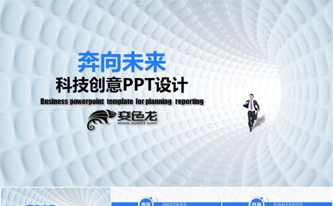 奔向未来商务科技工作总结汇报类PPT模板缩略图