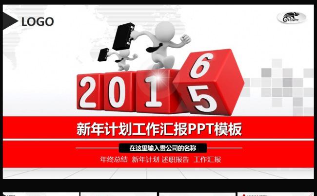 2016红色大气年终总结工作汇报PPT图片下载缩略图