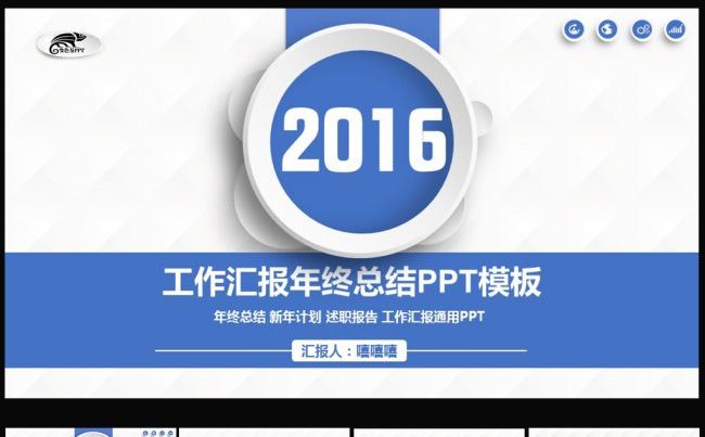 2016年终总结新年计划PPT图片下载年终总结缩略图