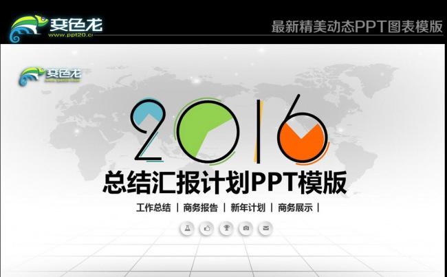 时尚微立体工作计划总结汇报动态PPT模版缩略图