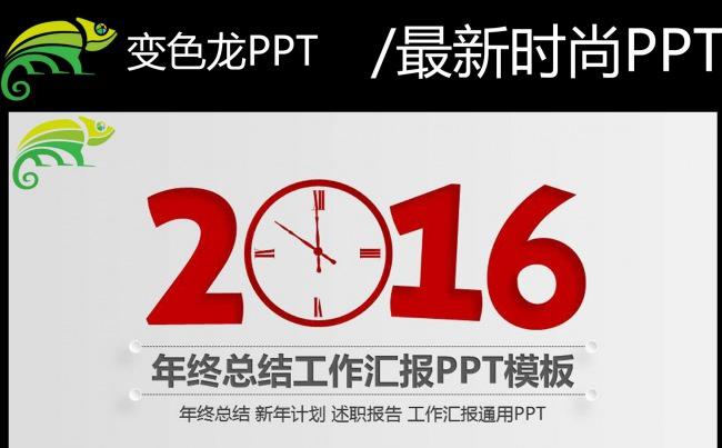 微粒体2016年终总结工作计划PPT缩略图
