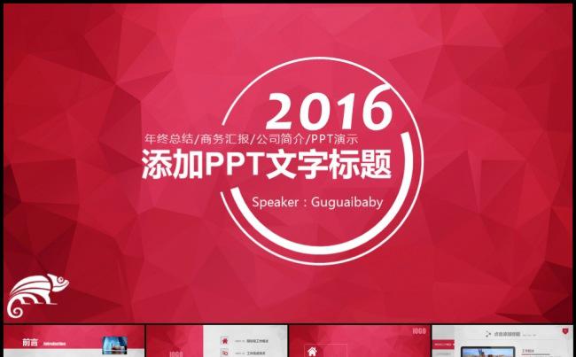 2016大气中国红迎新工作计划年终总结模板缩略图