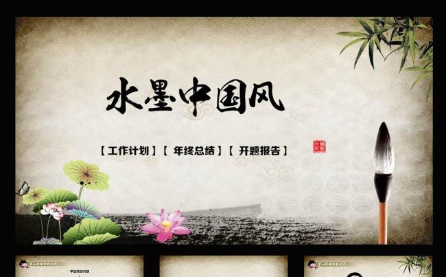 水墨中国风动态PPT模板缩略图