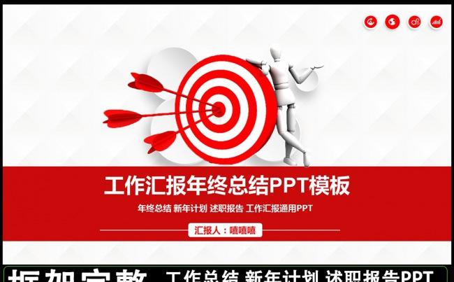 2016简洁大气工作总结ppt述职报告图片下载缩略图