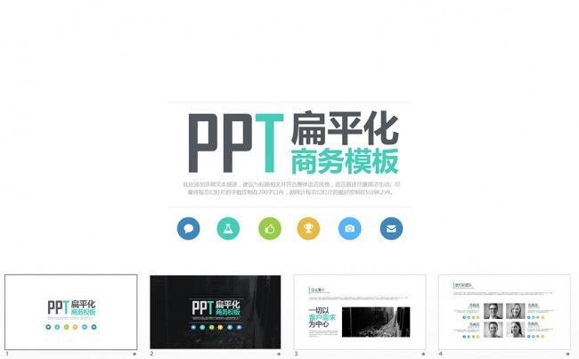 【狂人作品】商务风大气简约动态ppt模板缩略图