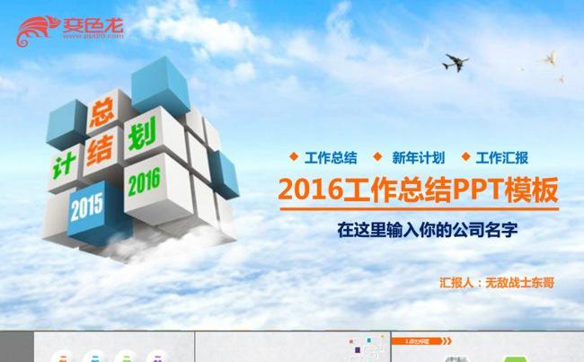 2016时尚大气年终总结ppt模板缩略图