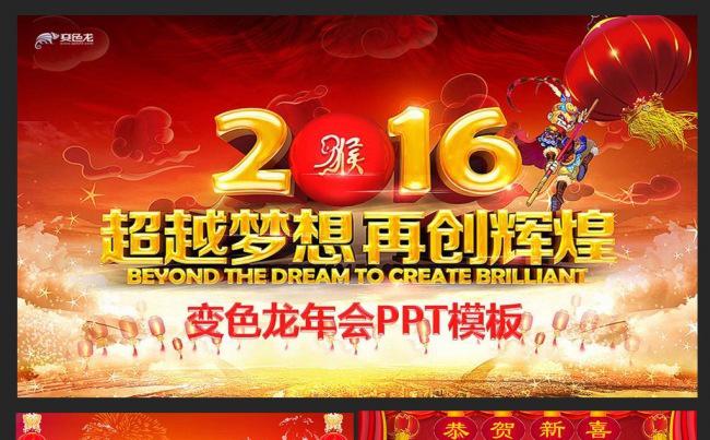 2016大气年会PPT模板缩略图