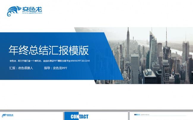 商务风格企业公司简介动态PPT模板缩略图