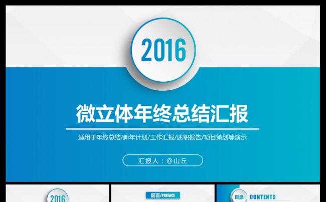 2016精美微立体工作总结汇报PPT模板缩略图