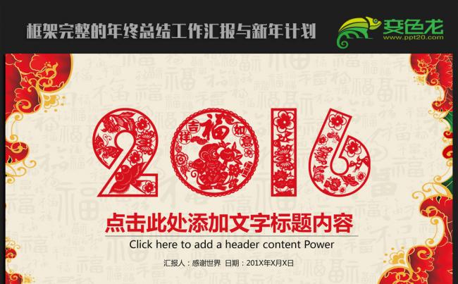 复古大气中国风20162016年终工作总结汇报通用ppt动态模板缩略图