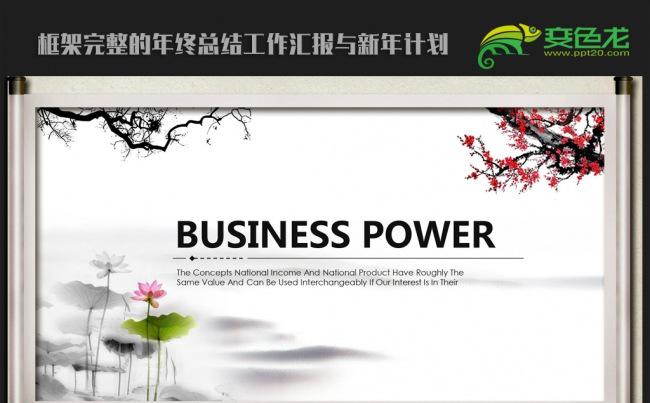 卷轴水墨中国风2016年终工作总结汇报通用ppt动态模板缩略图