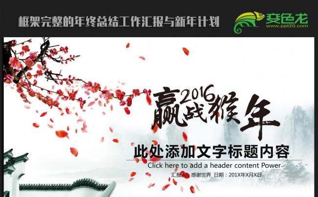 红梅大气中国风2016年终工作总结新年计划ppt动态模板缩略图