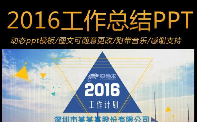 2016大气震撼企业工作计划总结动态ppt缩略图