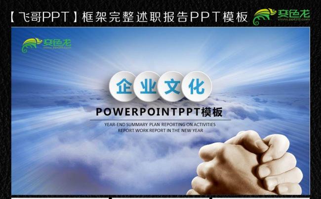 2016团队精神微立体ppt缩略图