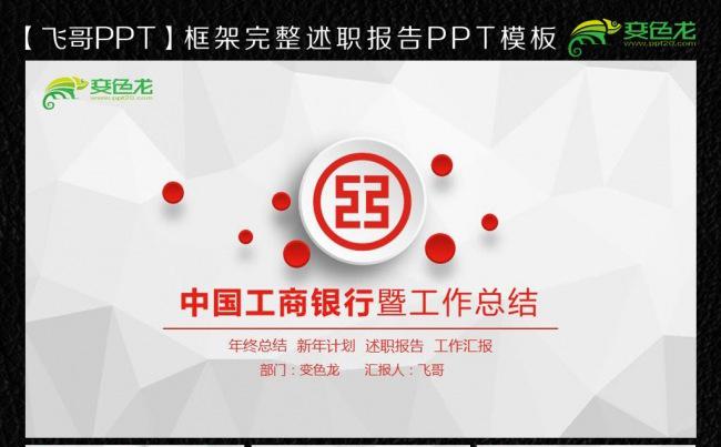 2016工商银行微立体ppt缩略图
