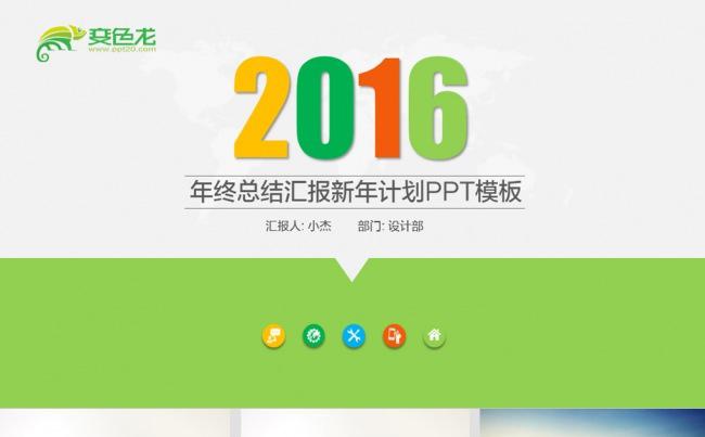 2016大气框架完整年终工作总结PPT模板缩略图