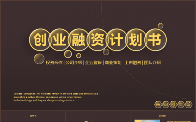 2016年互联网商业项目创业融资计划书PPT模板完整版下载缩略图
