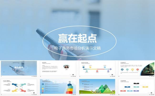 【狂人作品】O2O电子商务PPT模板缩略图