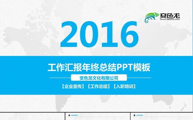 2016商务工作总结PPT模板缩略图