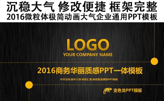 2016商务大气金属质感华丽PPT模板缩略图
