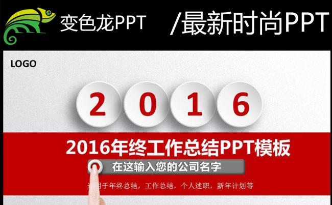时尚创意2016年终总结工作汇报PPT缩略图