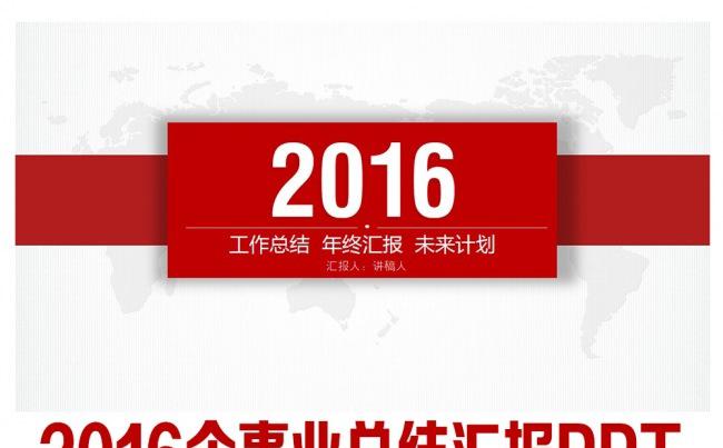 工作总结汇报通用PPT模版设计缩略图