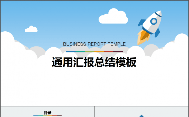 【立体阴影】清新多彩通用汇报方案缩略图