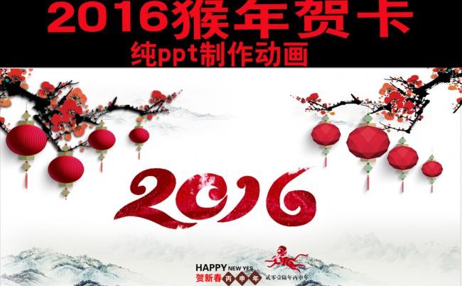 2016猴年贺卡缩略图
