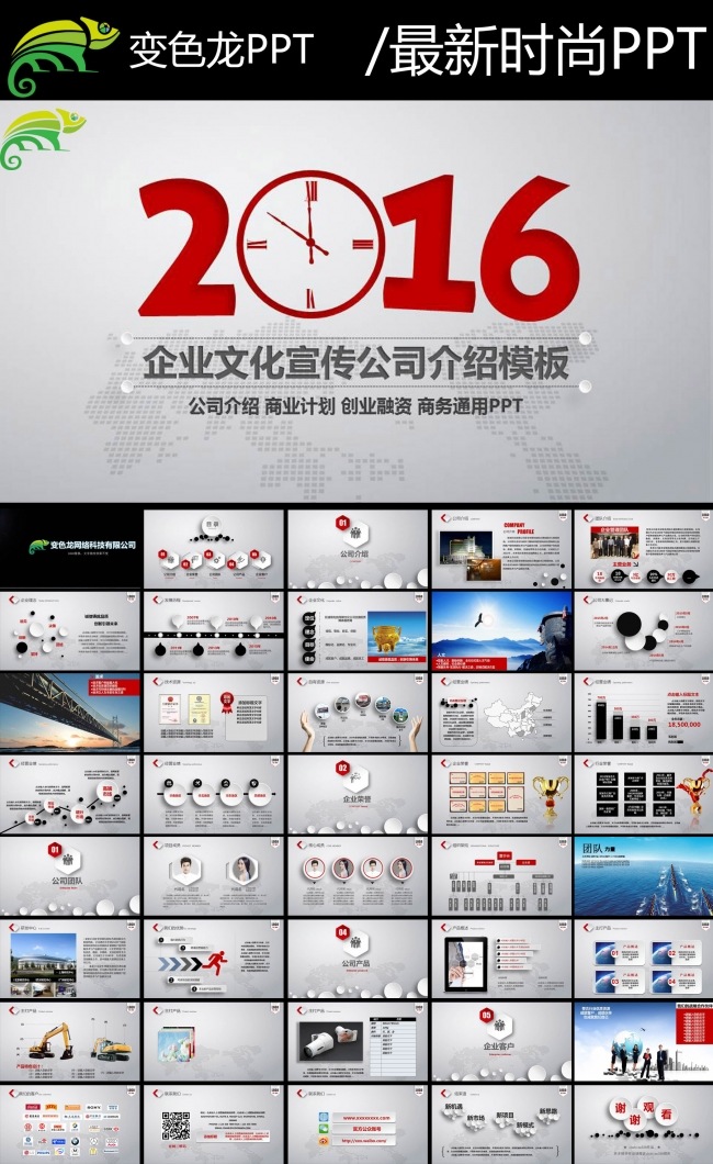 震撼企业文化公司简介产品宣传动态PPT