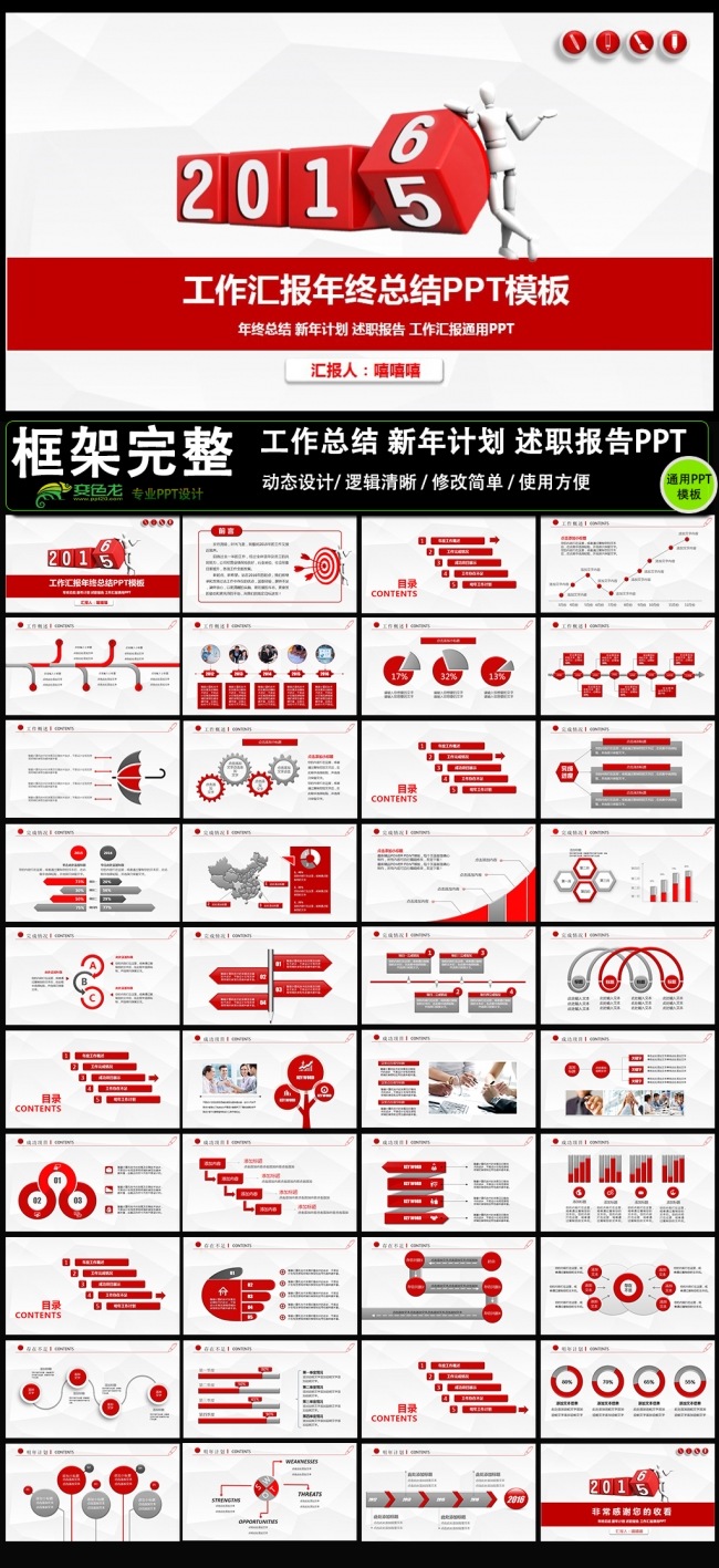  2016年终总结业绩报告新年计划PPT图片下载