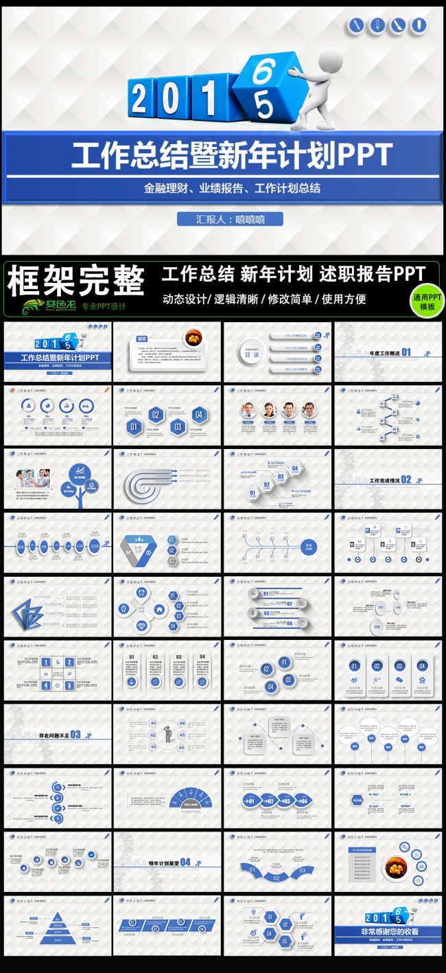 最新2016年终总结新年计划PPT模板图片下载