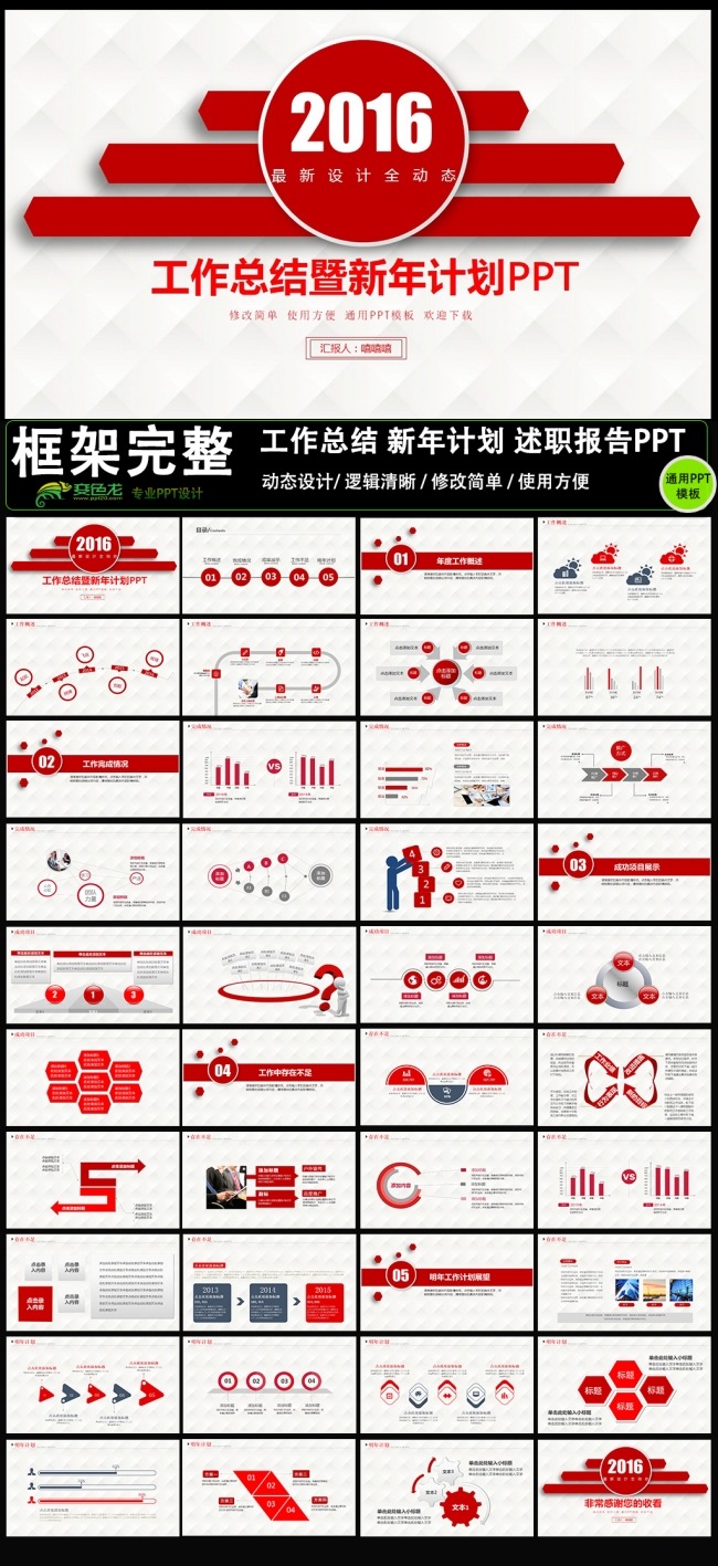 2016年终总结ppt模板图片下载工作总结
