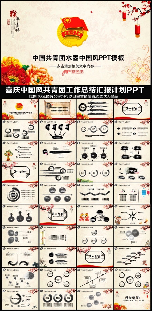 2016猴年水墨中国风共青团五四青年节年终工作总结汇报述职报告明年计划会议交流PPT模板