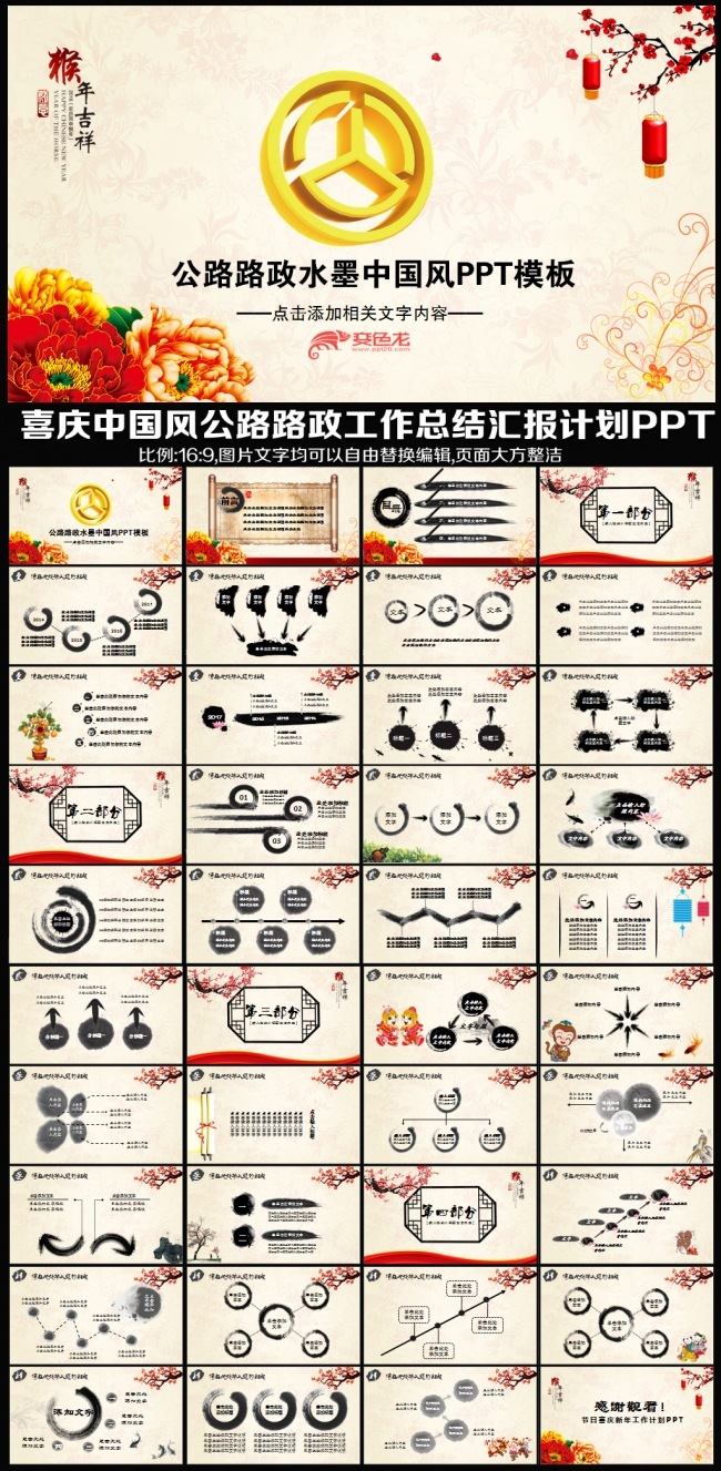 2016猴年水墨中国风公路局道路年终工作总结汇报述职报告明年计划会议交流PPT模板