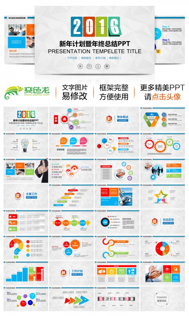 简洁2016扁平商务汇报工作总结新年计划ppt