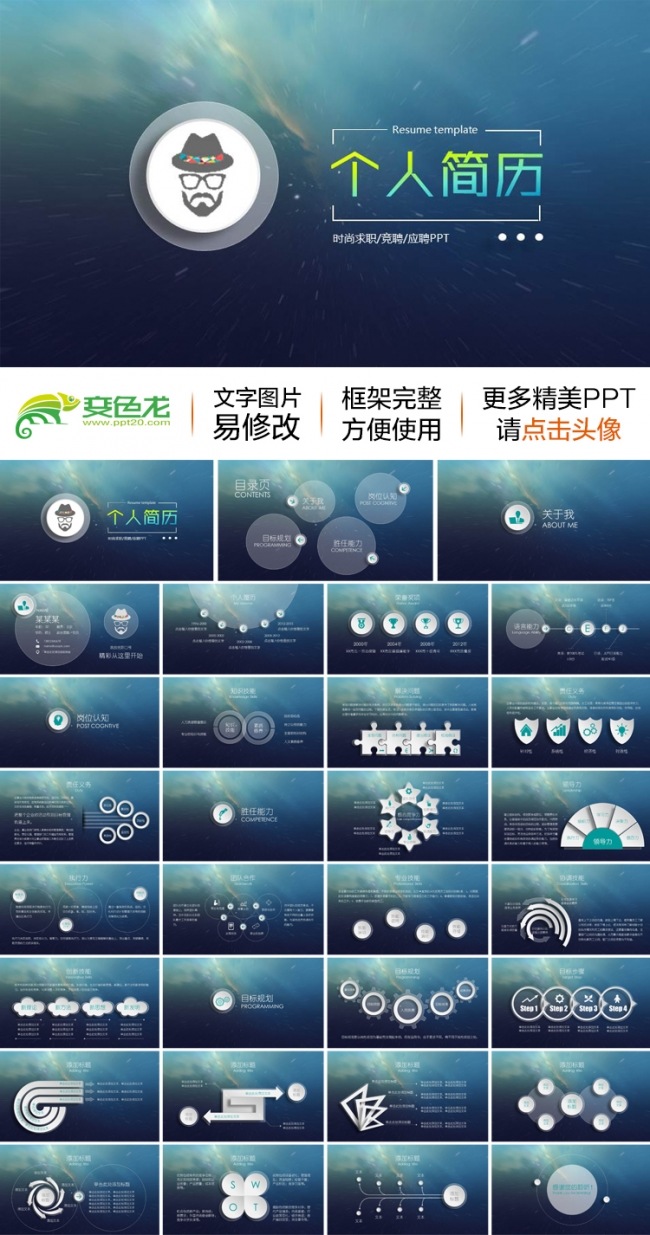 星空主题IOS风格时尚简约微立体求职竞聘述职个人简历