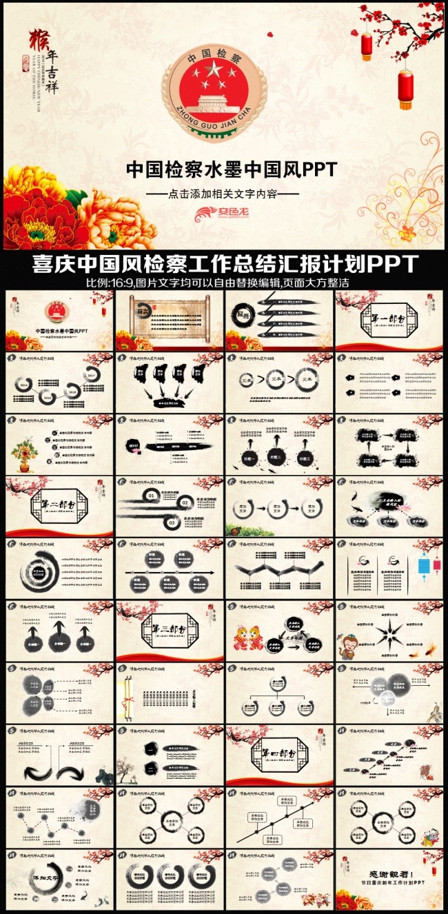 2016猴年水墨中国风检察院纪委监察反贪局年终工作总结汇报会议计划述职报告PPT模板