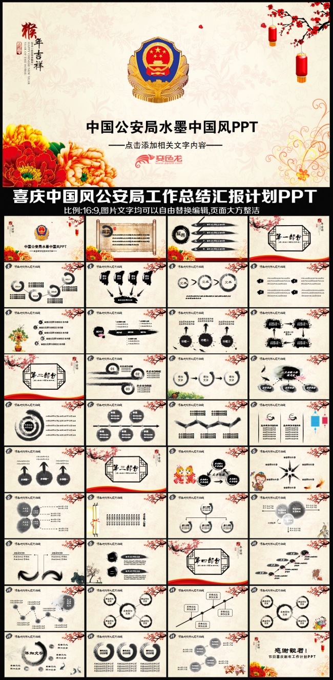 2016猴年水墨中国风公安局警察年终工作总结汇报述职报告会议交流明年计划PPT模板