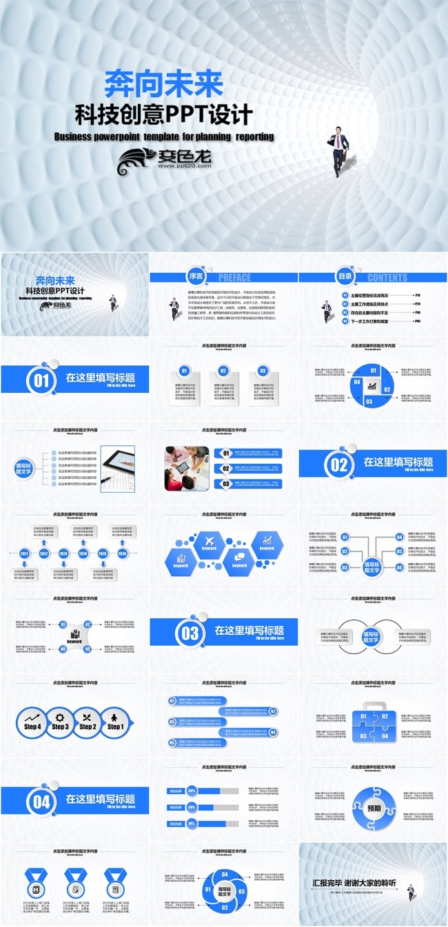 奔向未来商务科技工作总结汇报类PPT模板