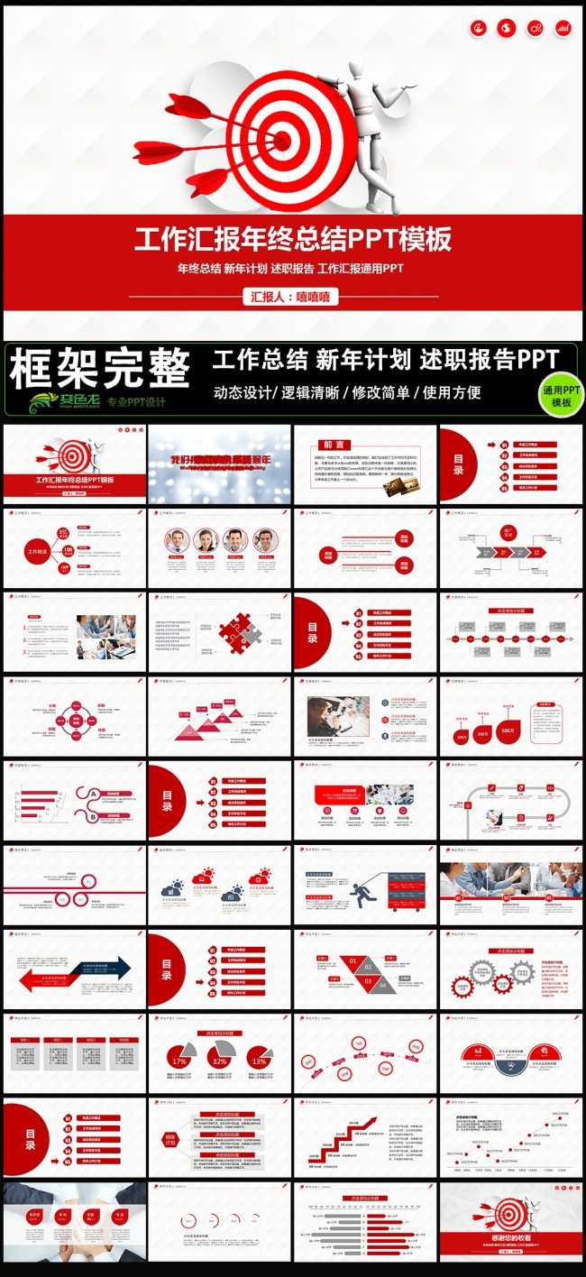 2016简洁大气工作总结ppt述职报告图片下载