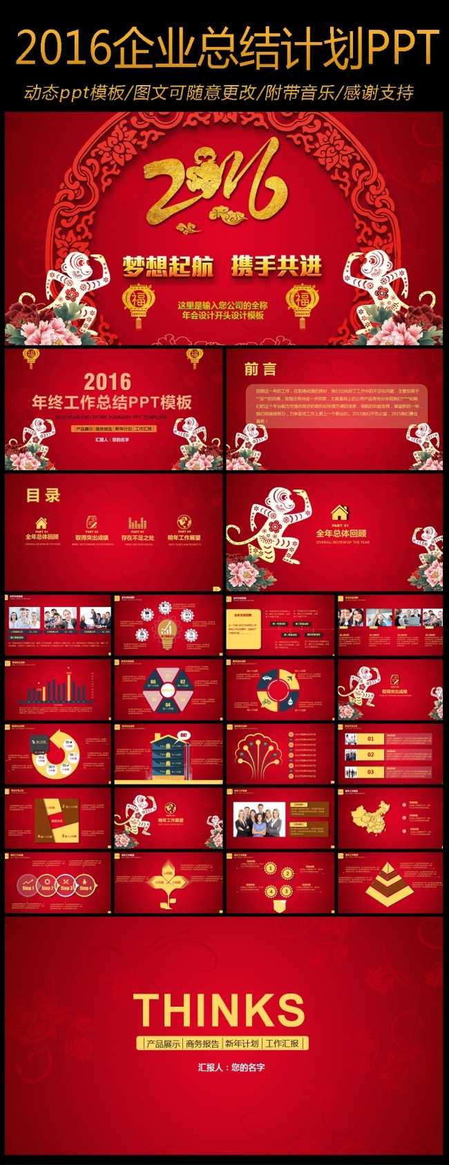 2016中国红企业年度总结工作计划ppt模板