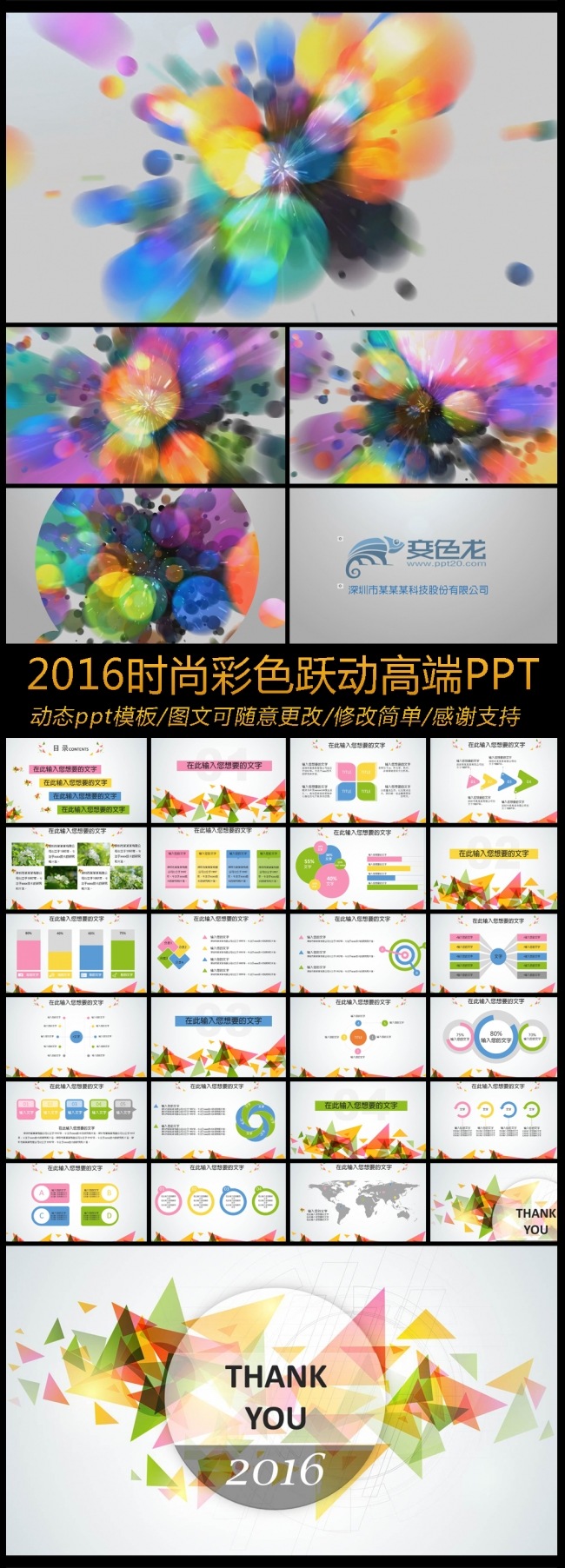2016时尚企业公司通用ppt模板
