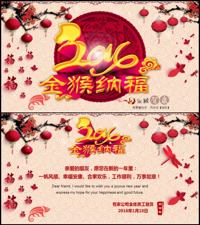 卡通猴年喜庆中国年祝福问候电子贺卡模板