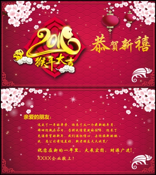 红色喜庆中国年拜年问候祝福猴年电子贺卡ppt模板
