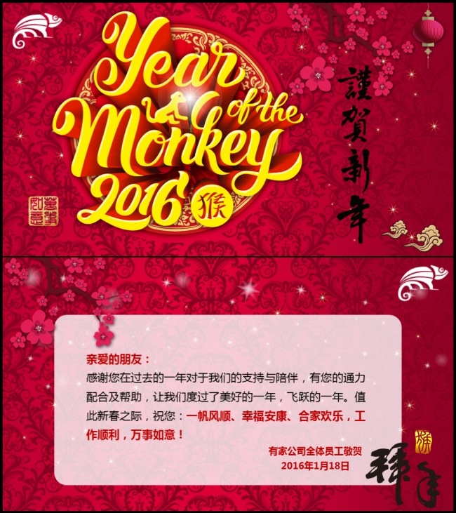 大气中国红传统中国风猴年拜年祝福问候贺卡电子动态贺卡模板