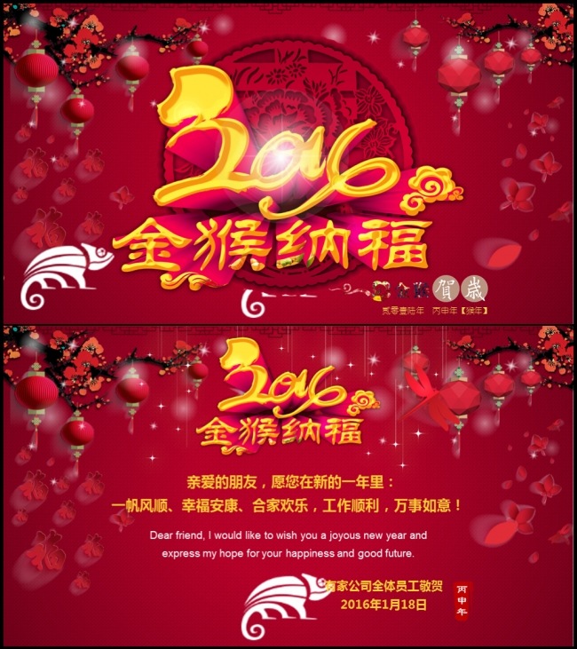 传统中国年猴年喜庆祝福中国风动态电子贺卡模板