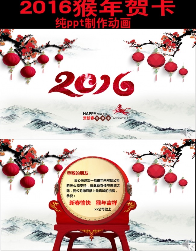 2016猴年贺卡